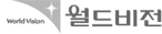 월드비전